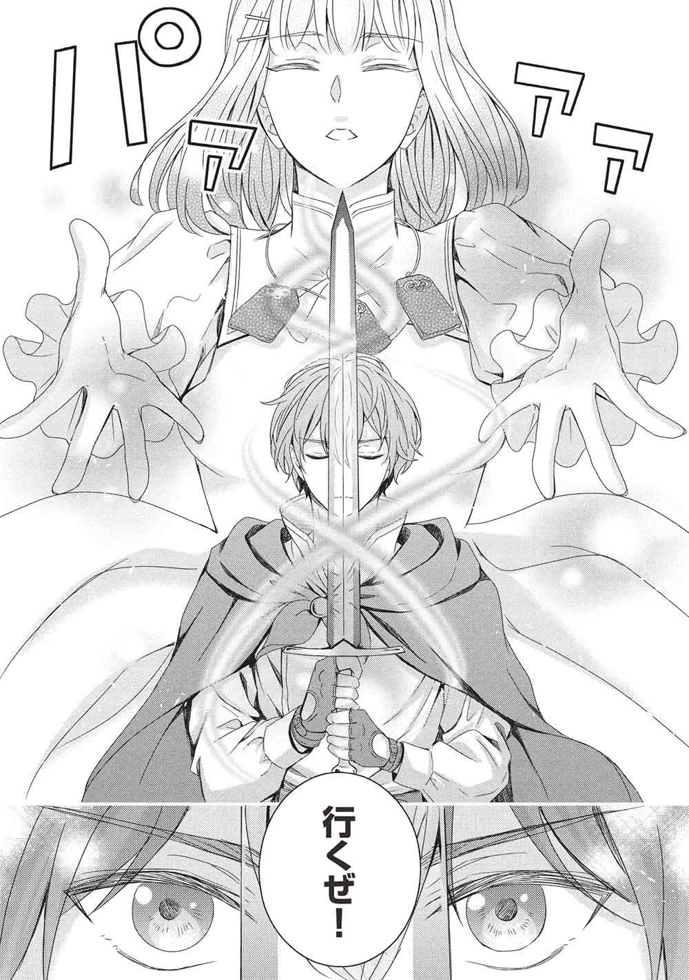 グランアヴェール～お守りの魔導師はラスボスお兄様を救いたい～ 第34話 - 19