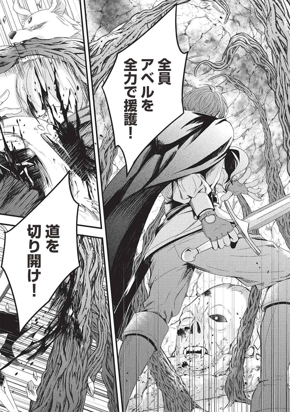 グランアヴェール～お守りの魔導師はラスボスお兄様を救いたい～ 第34話 - 20