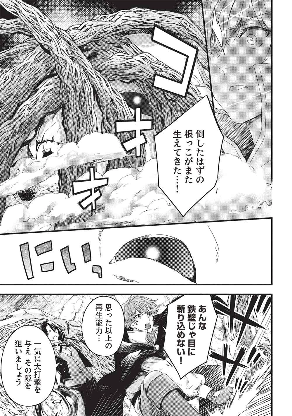 グランアヴェール～お守りの魔導師はラスボスお兄様を救いたい～ 第34話 - 23