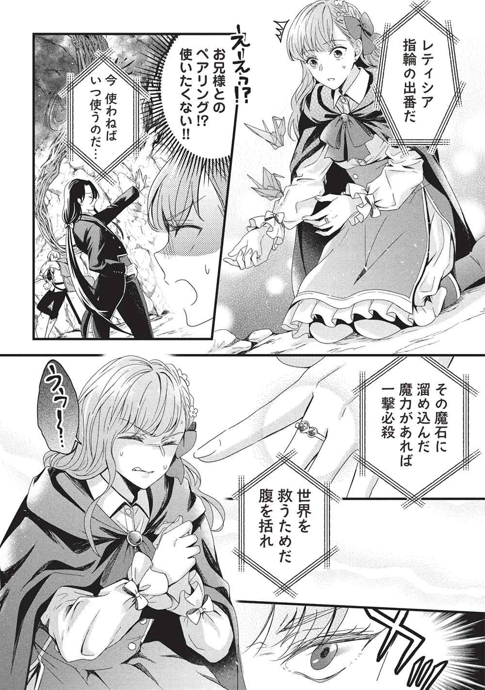 グランアヴェール～お守りの魔導師はラスボスお兄様を救いたい～ 第34話 - 24
