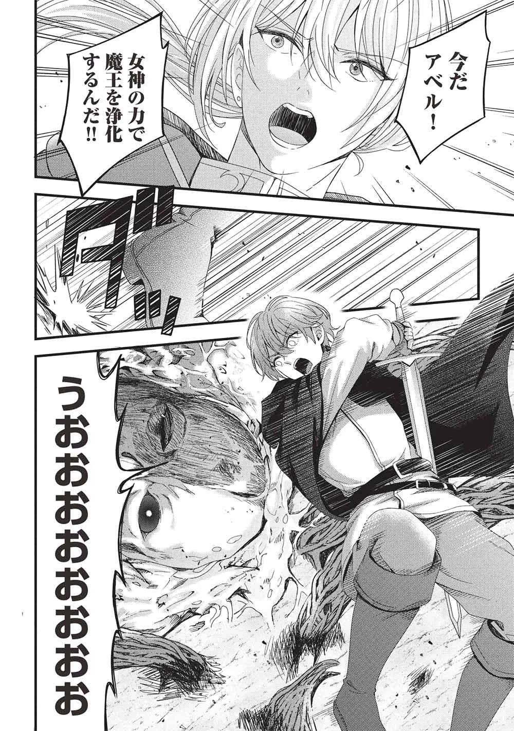 グランアヴェール～お守りの魔導師はラスボスお兄様を救いたい～ 第34話 - 28
