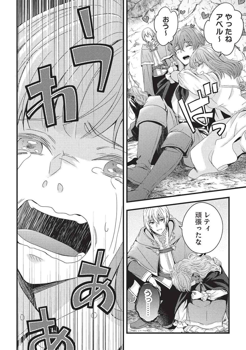 グランアヴェール～お守りの魔導師はラスボスお兄様を救いたい～ 第34話 - 30