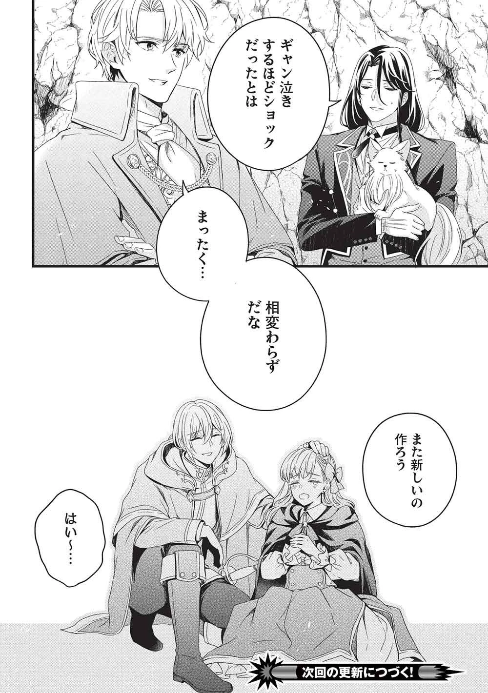 グランアヴェール～お守りの魔導師はラスボスお兄様を救いたい～ 第34話 - 32