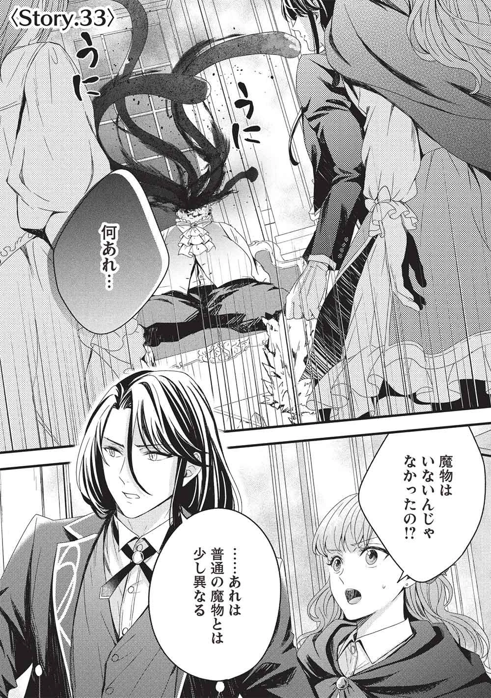 グランアヴェール～お守りの魔導師はラスボスお兄様を救いたい～ 第33話 - 1