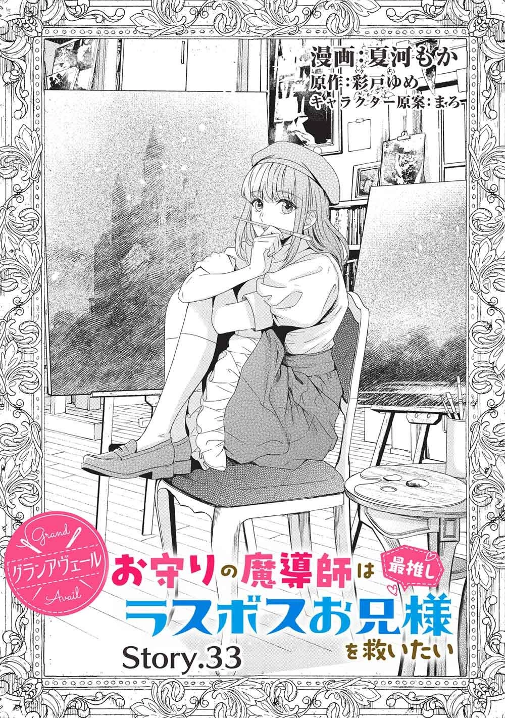グランアヴェール～お守りの魔導師はラスボスお兄様を救いたい～ 第33話 - 2