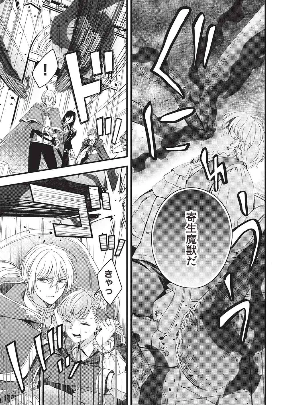 グランアヴェール～お守りの魔導師はラスボスお兄様を救いたい～ 第33話 - 3