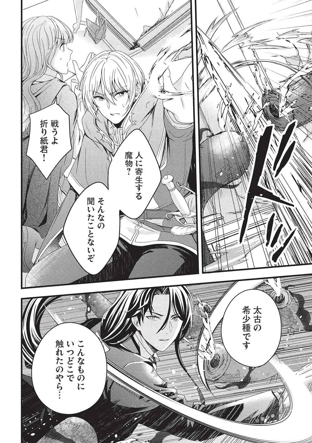 グランアヴェール～お守りの魔導師はラスボスお兄様を救いたい～ 第33話 - 4