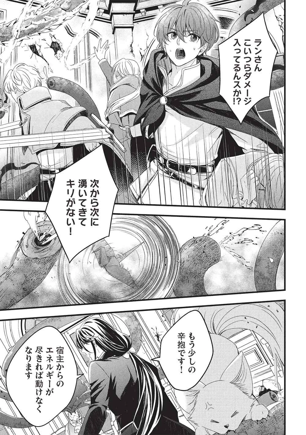グランアヴェール～お守りの魔導師はラスボスお兄様を救いたい～ 第33話 - 5