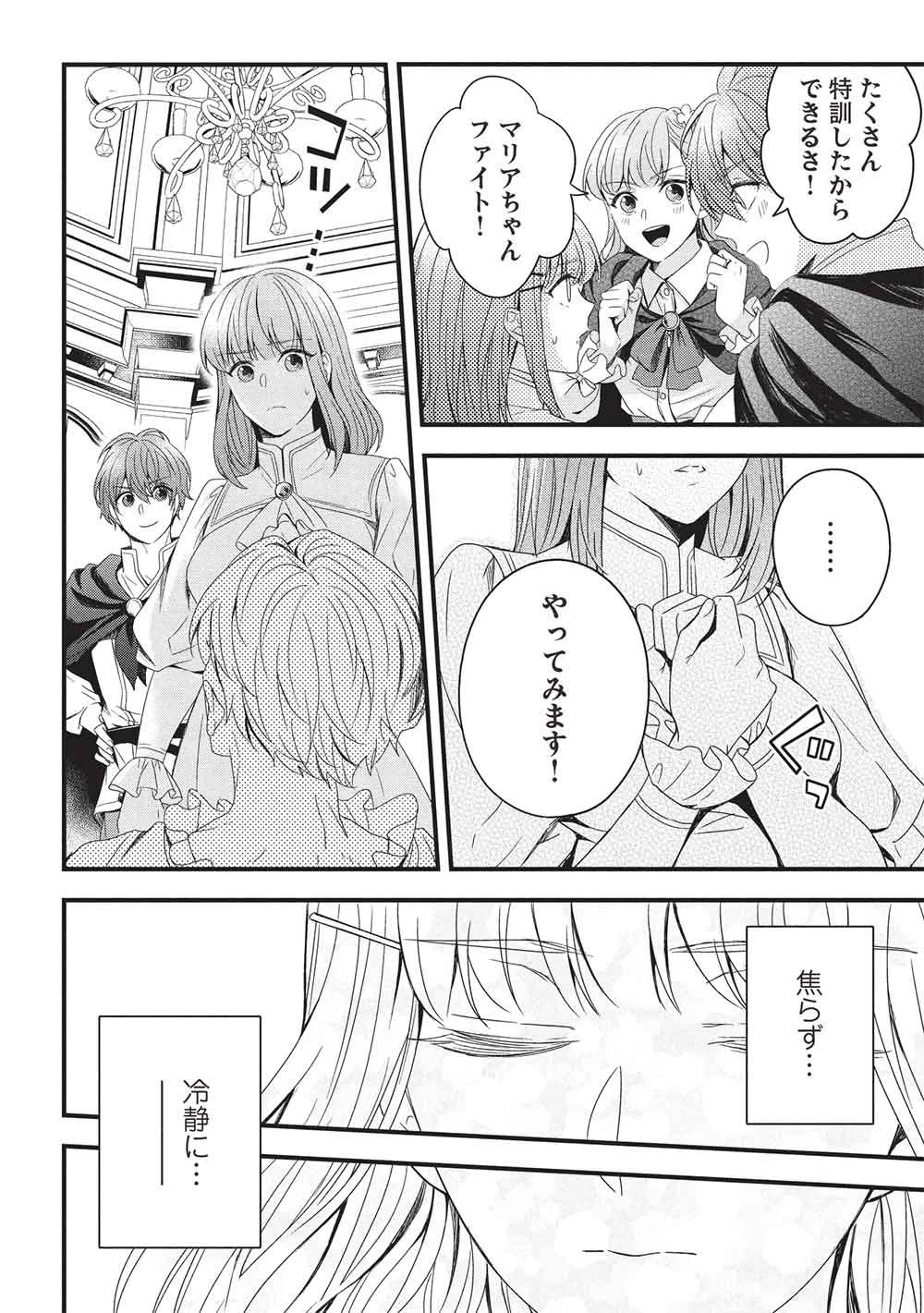 グランアヴェール～お守りの魔導師はラスボスお兄様を救いたい～ 第33話 - 8