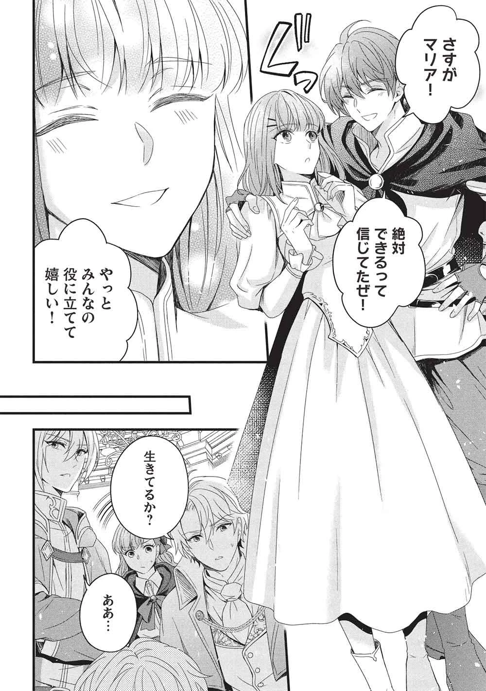 グランアヴェール～お守りの魔導師はラスボスお兄様を救いたい～ 第33話 - 10
