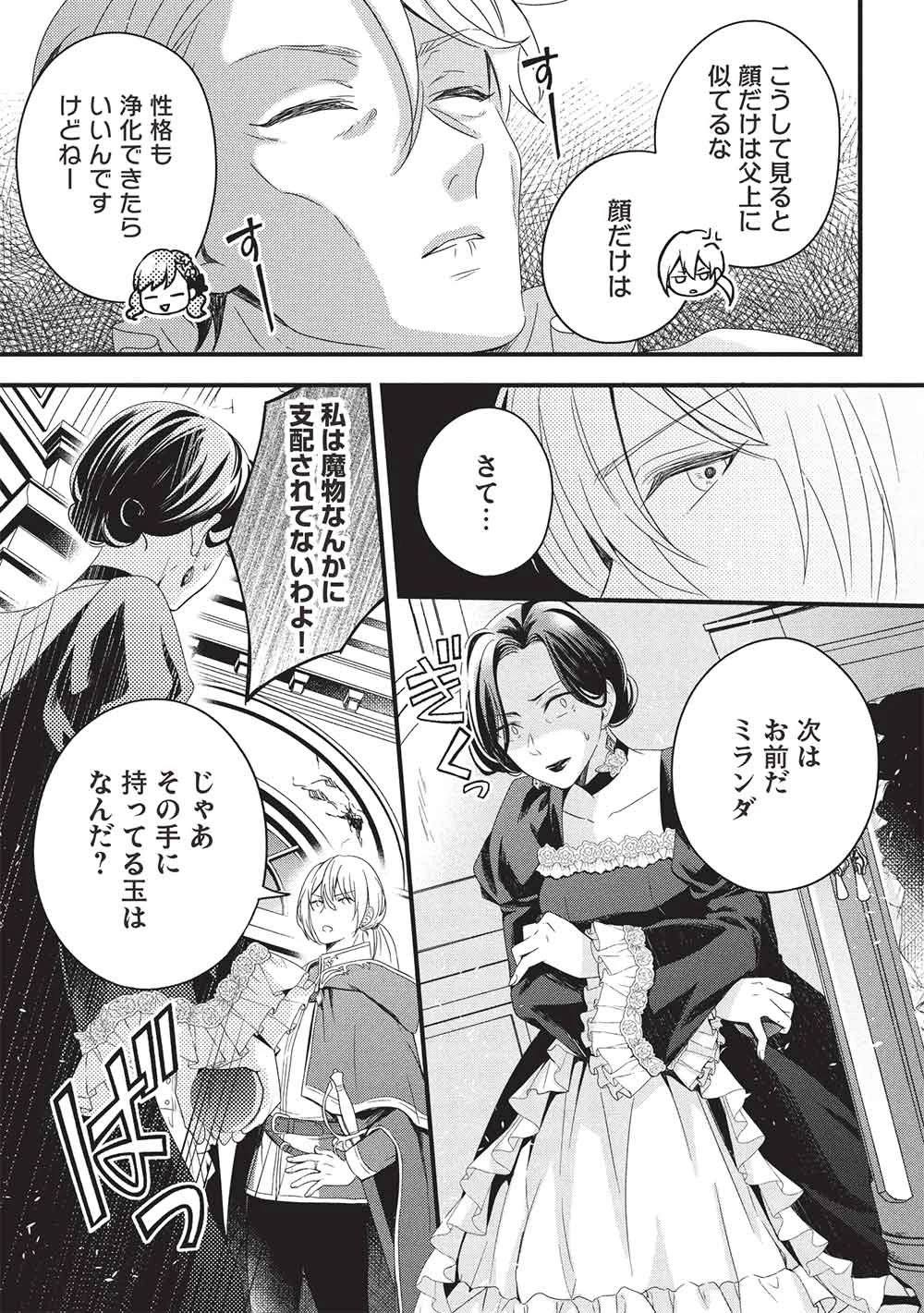 グランアヴェール～お守りの魔導師はラスボスお兄様を救いたい～ 第33話 - 11