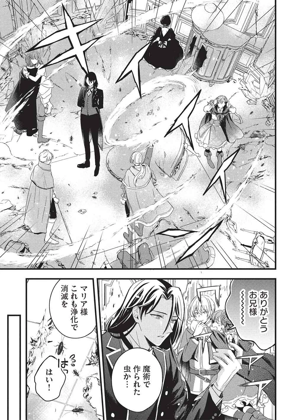 グランアヴェール～お守りの魔導師はラスボスお兄様を救いたい～ 第33話 - 15