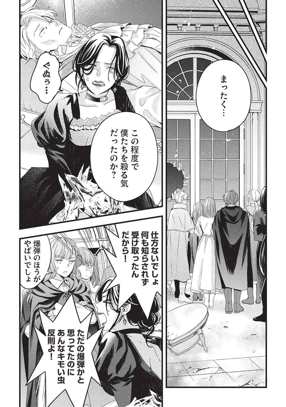 グランアヴェール～お守りの魔導師はラスボスお兄様を救いたい～ 第33話 - 16