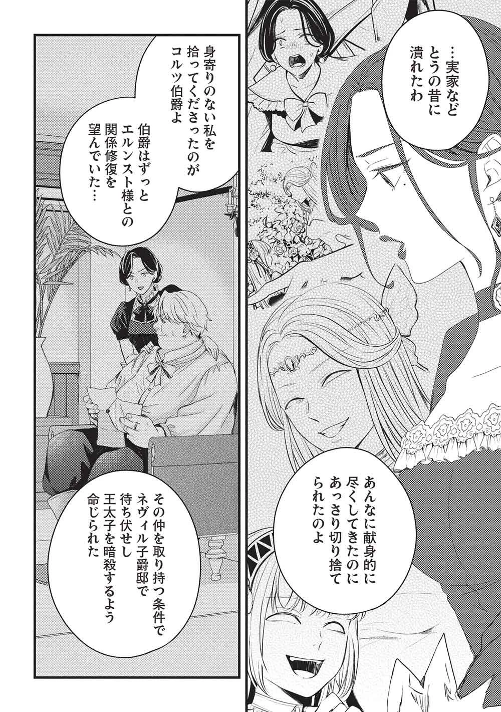 グランアヴェール～お守りの魔導師はラスボスお兄様を救いたい～ 第33話 - 18