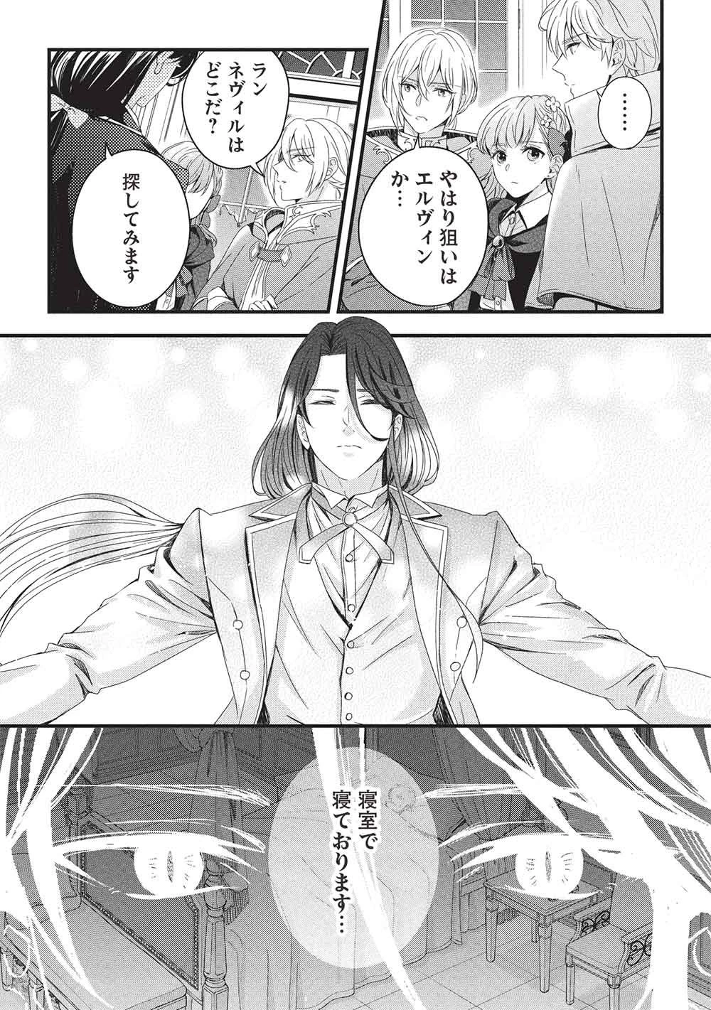 グランアヴェール～お守りの魔導師はラスボスお兄様を救いたい～ 第33話 - 19