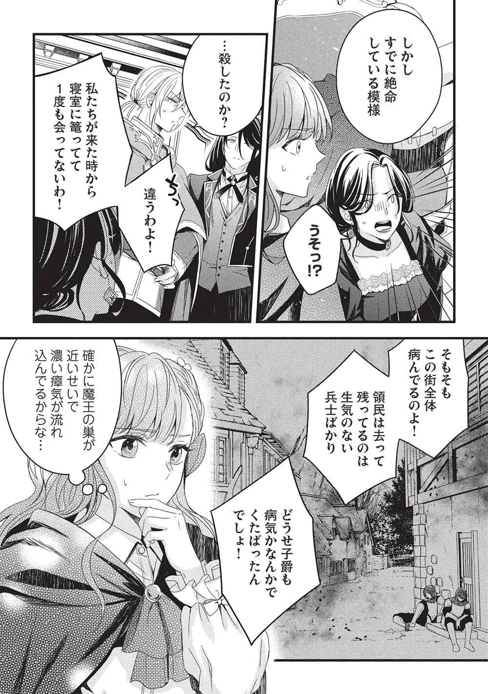 グランアヴェール～お守りの魔導師はラスボスお兄様を救いたい～ 第33話 - 20
