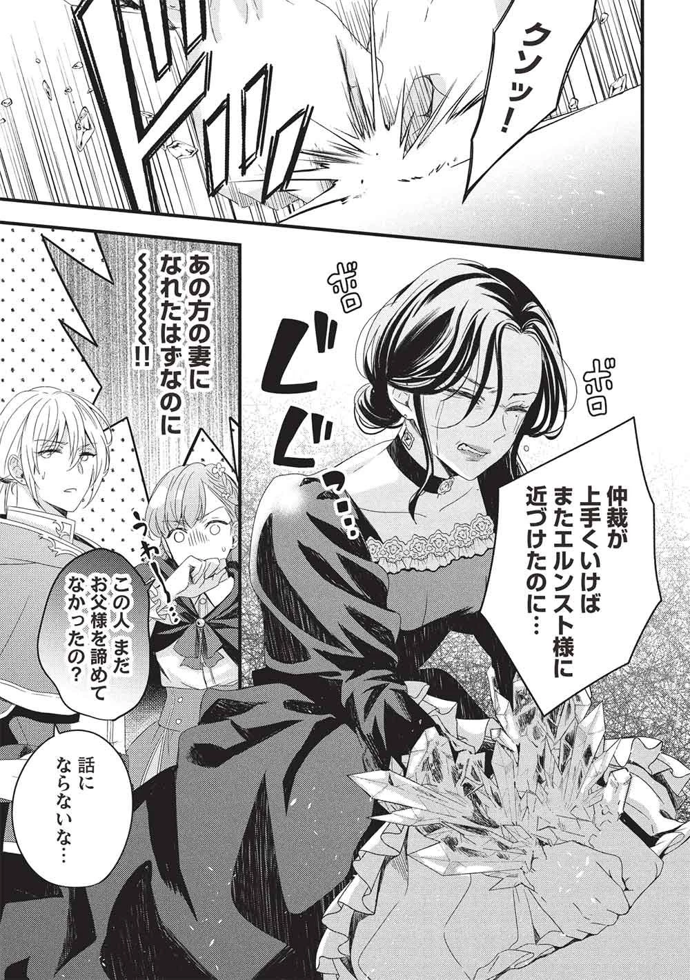 グランアヴェール～お守りの魔導師はラスボスお兄様を救いたい～ 第33話 - 21