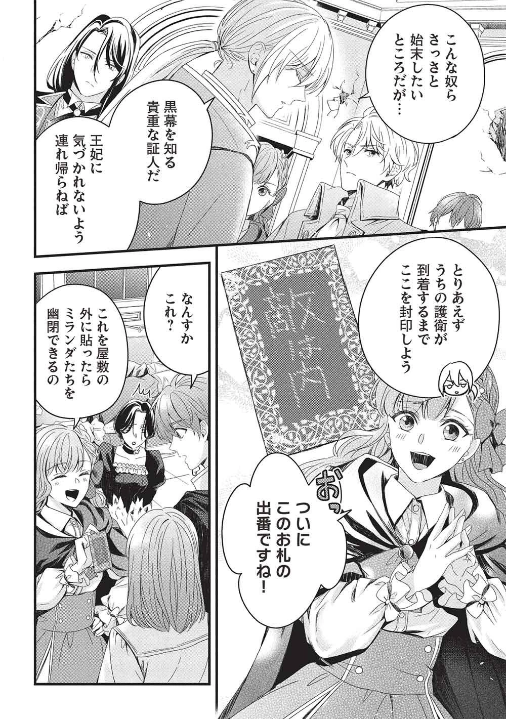 グランアヴェール～お守りの魔導師はラスボスお兄様を救いたい～ 第33話 - 22
