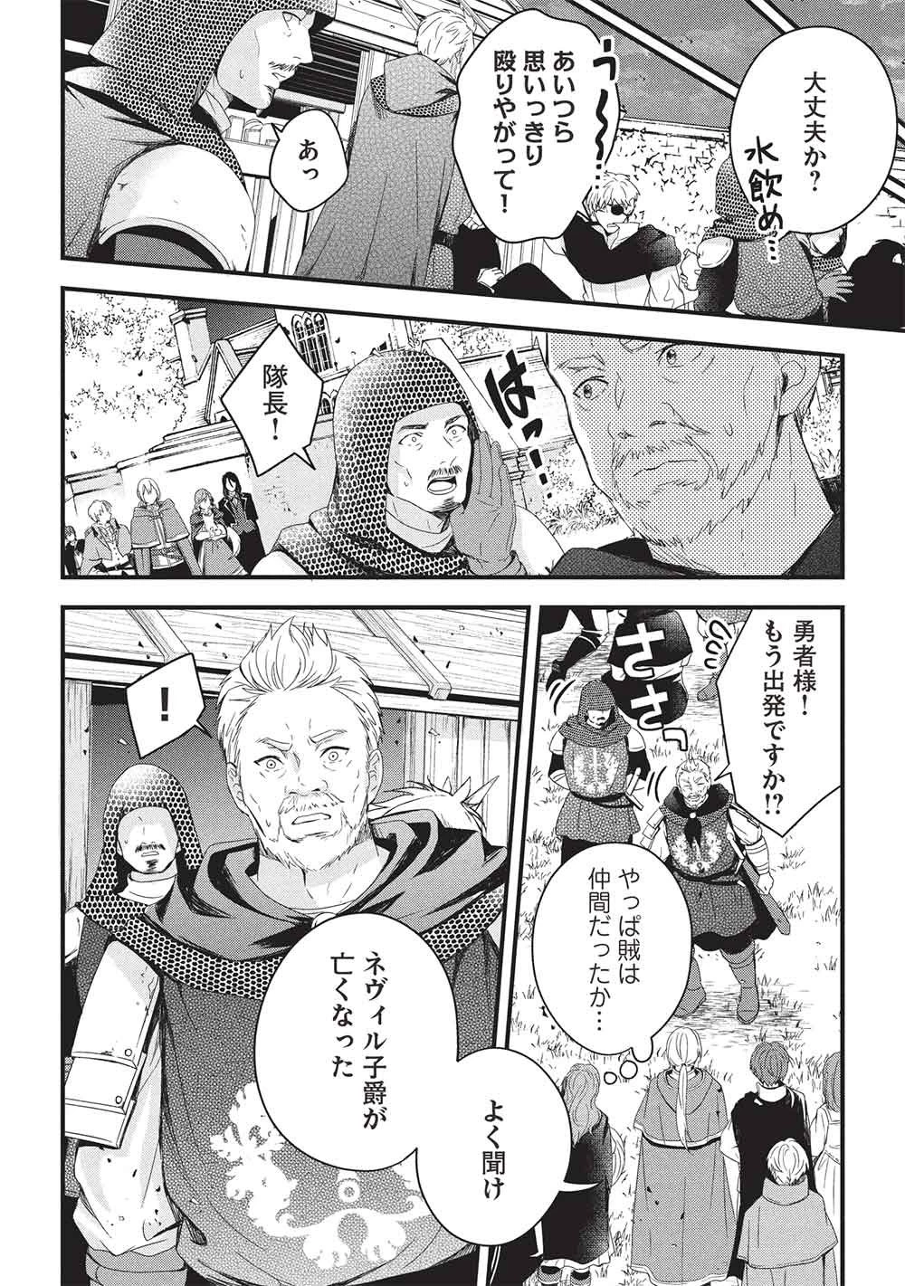 グランアヴェール～お守りの魔導師はラスボスお兄様を救いたい～ 第33話 - 24