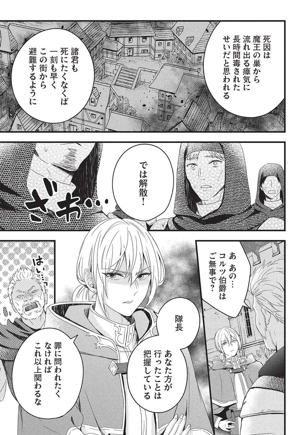 グランアヴェール～お守りの魔導師はラスボスお兄様を救いたい～ 第33話 - 25