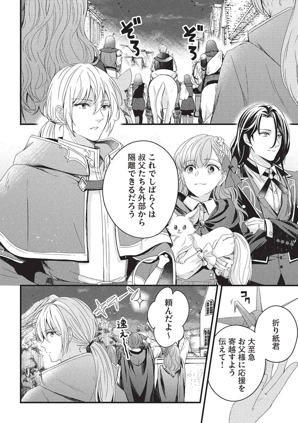 グランアヴェール～お守りの魔導師はラスボスお兄様を救いたい～ 第33話 - 26