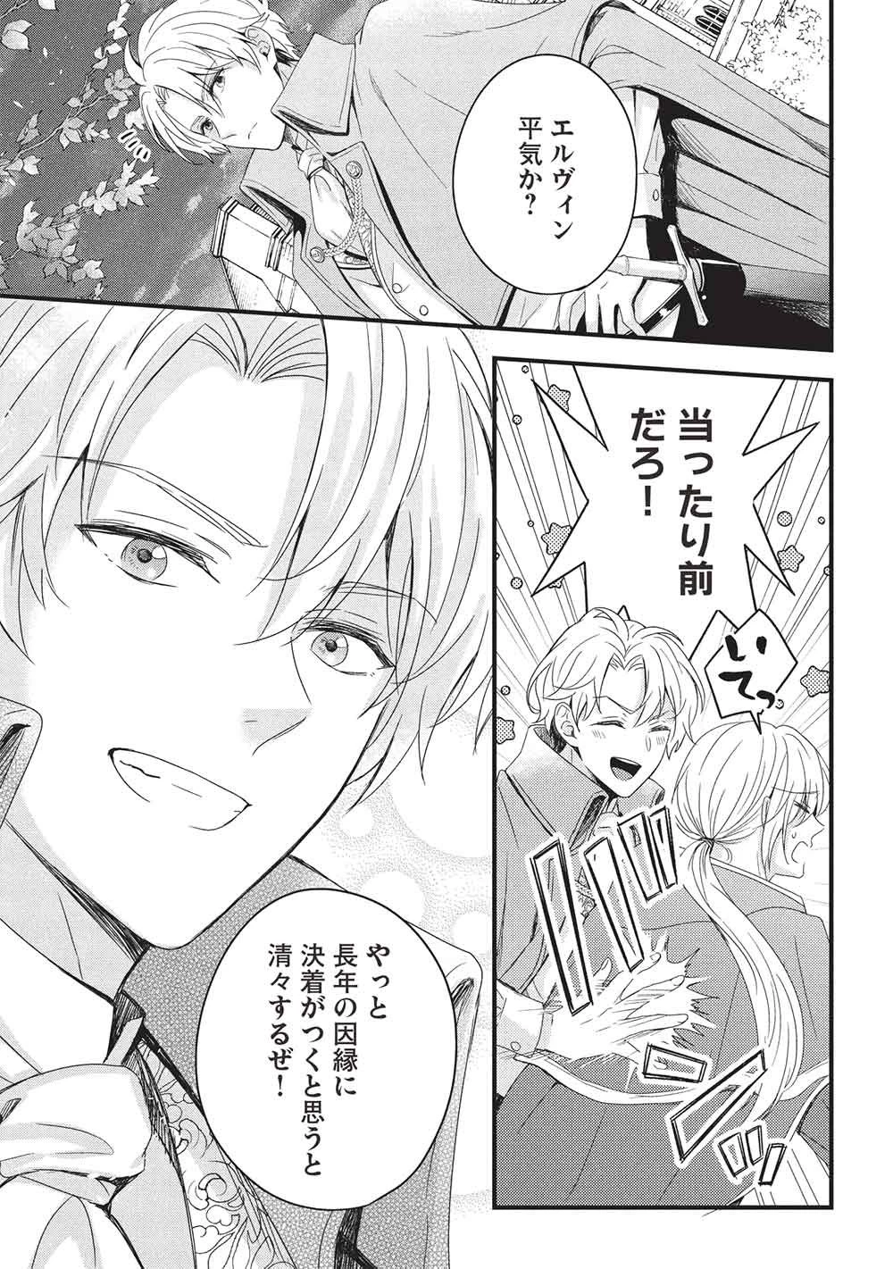 グランアヴェール～お守りの魔導師はラスボスお兄様を救いたい～ 第33話 - 27