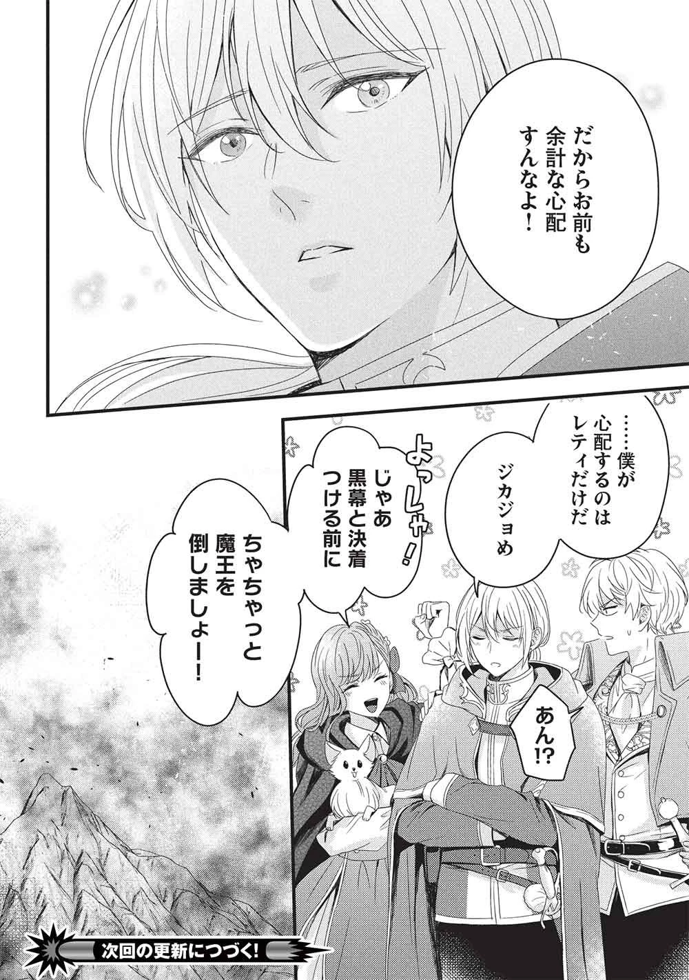 グランアヴェール～お守りの魔導師はラスボスお兄様を救いたい～ 第33話 - 28