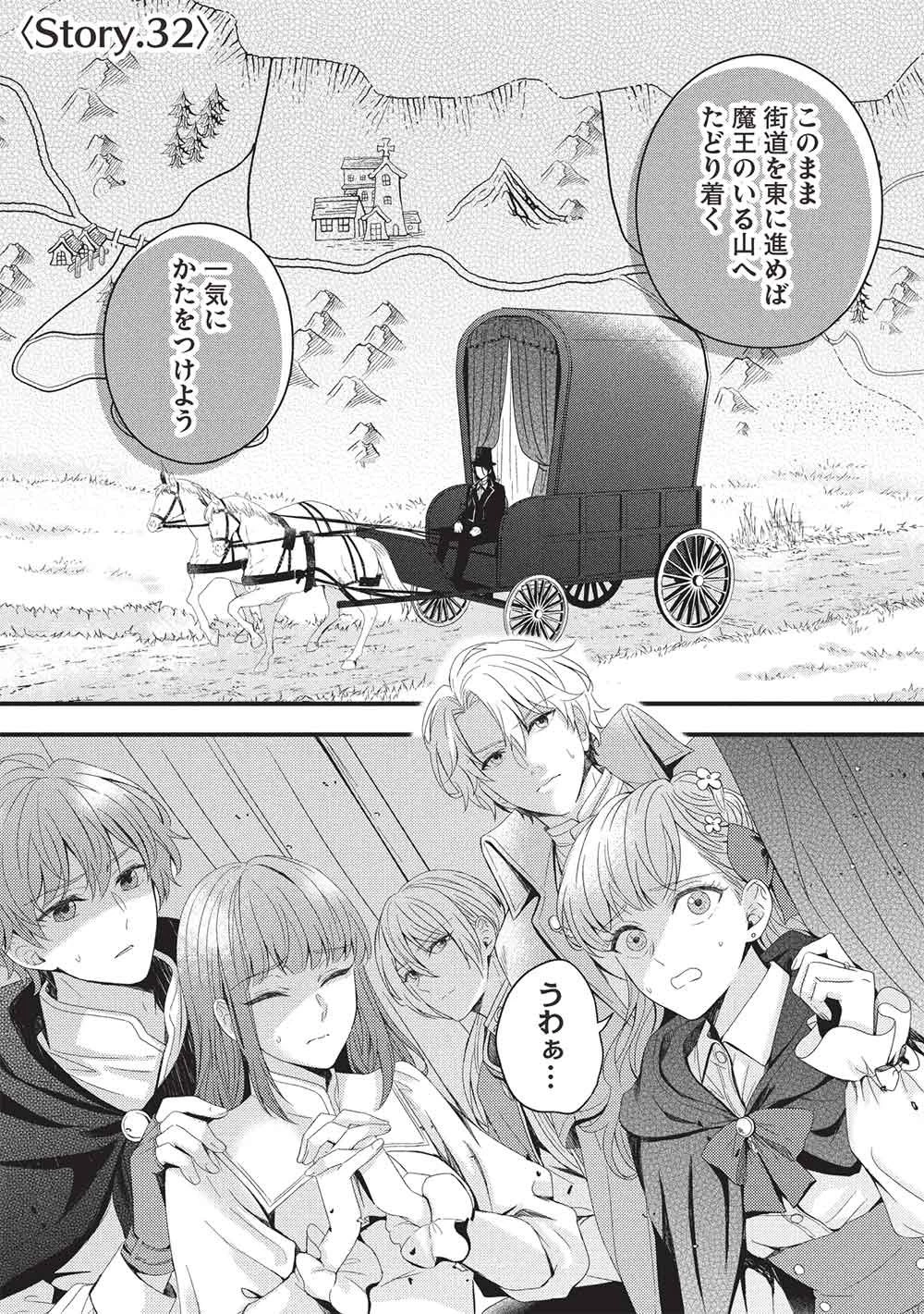 グランアヴェール～お守りの魔導師はラスボスお兄様を救いたい～ 第32話 - 1