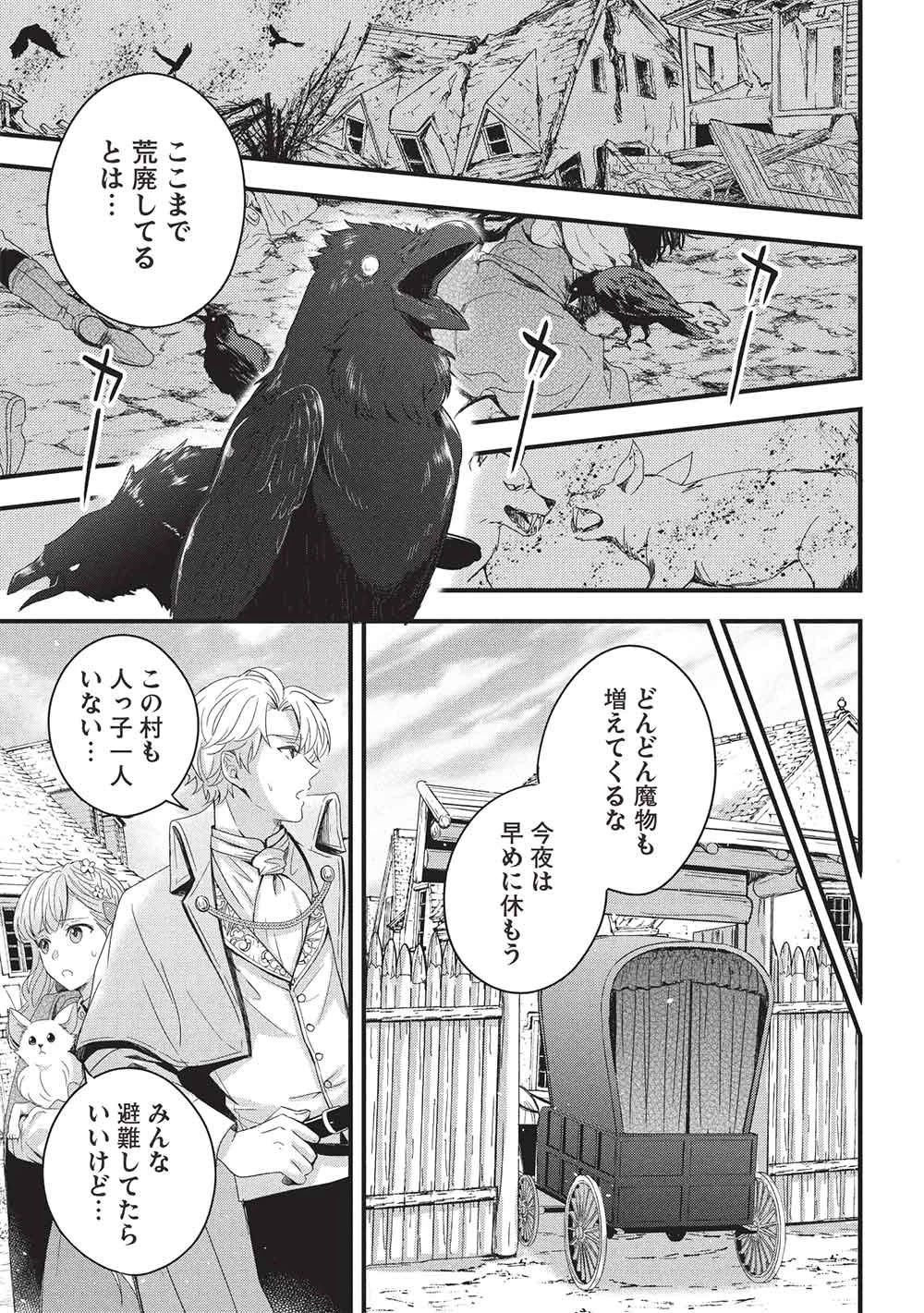 グランアヴェール～お守りの魔導師はラスボスお兄様を救いたい～ 第32話 - 3