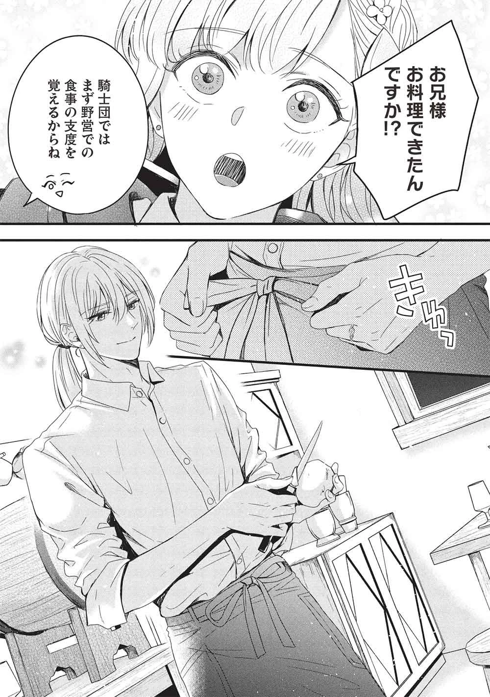 グランアヴェール～お守りの魔導師はラスボスお兄様を救いたい～ 第32話 - 5