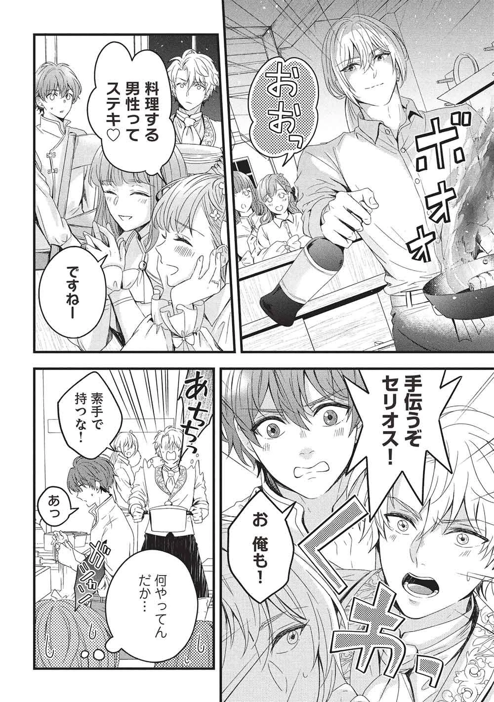 グランアヴェール～お守りの魔導師はラスボスお兄様を救いたい～ 第32話 - 6