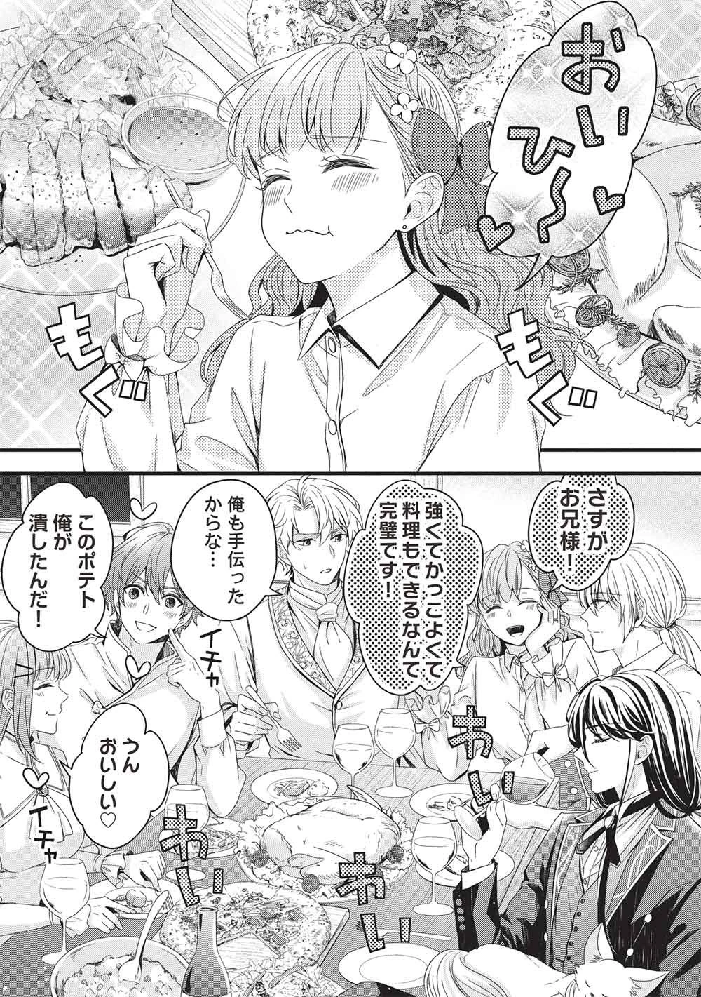 グランアヴェール～お守りの魔導師はラスボスお兄様を救いたい～ 第32話 - 7