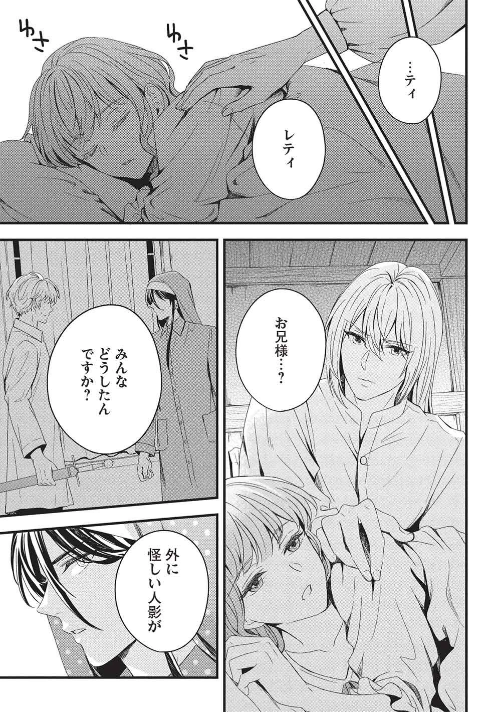 グランアヴェール～お守りの魔導師はラスボスお兄様を救いたい～ 第32話 - 9