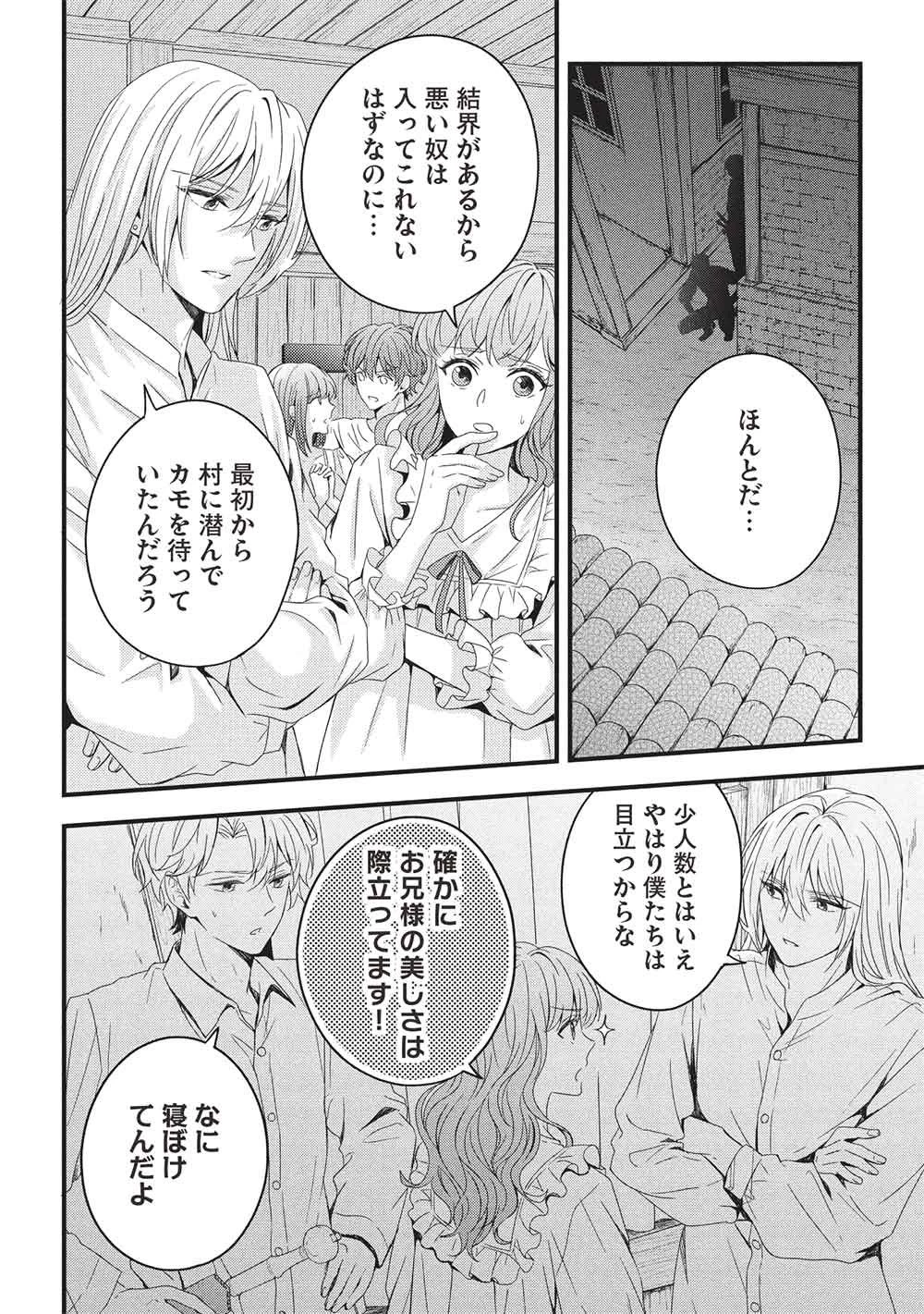 グランアヴェール～お守りの魔導師はラスボスお兄様を救いたい～ 第32話 - 10