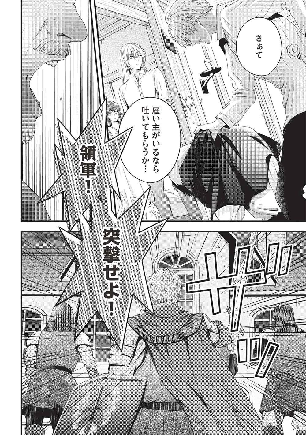 グランアヴェール～お守りの魔導師はラスボスお兄様を救いたい～ 第32話 - 14