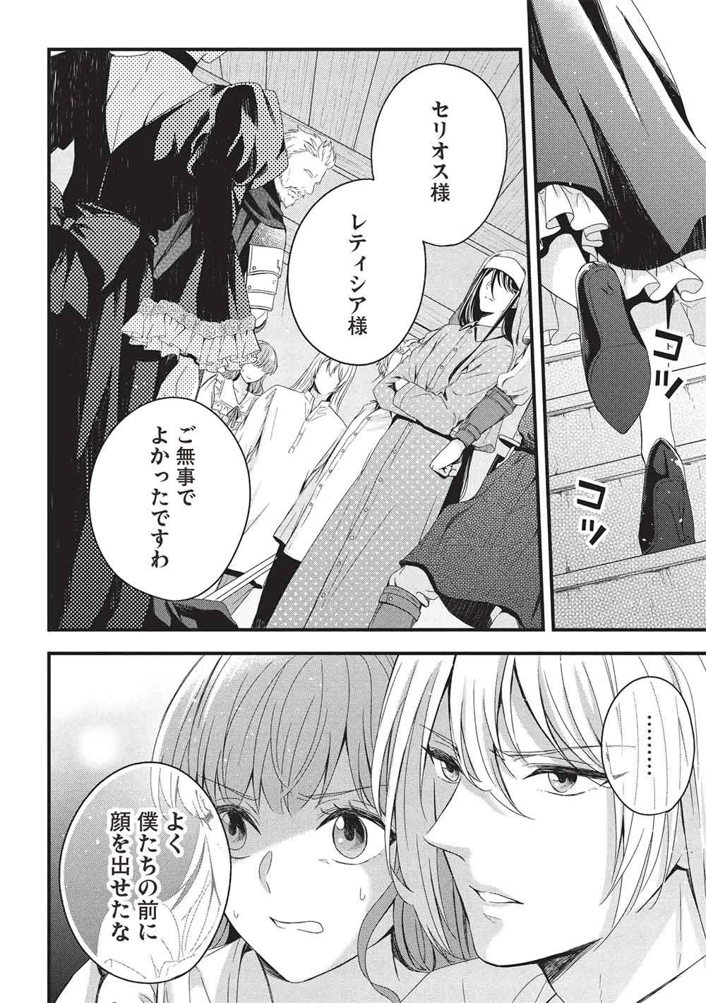 グランアヴェール～お守りの魔導師はラスボスお兄様を救いたい～ 第32話 - 16