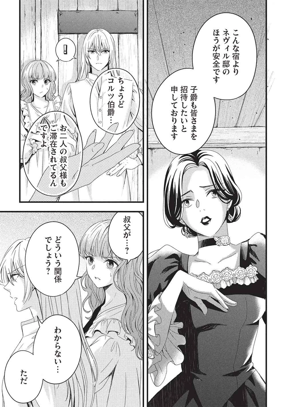 グランアヴェール～お守りの魔導師はラスボスお兄様を救いたい～ 第32話 - 19