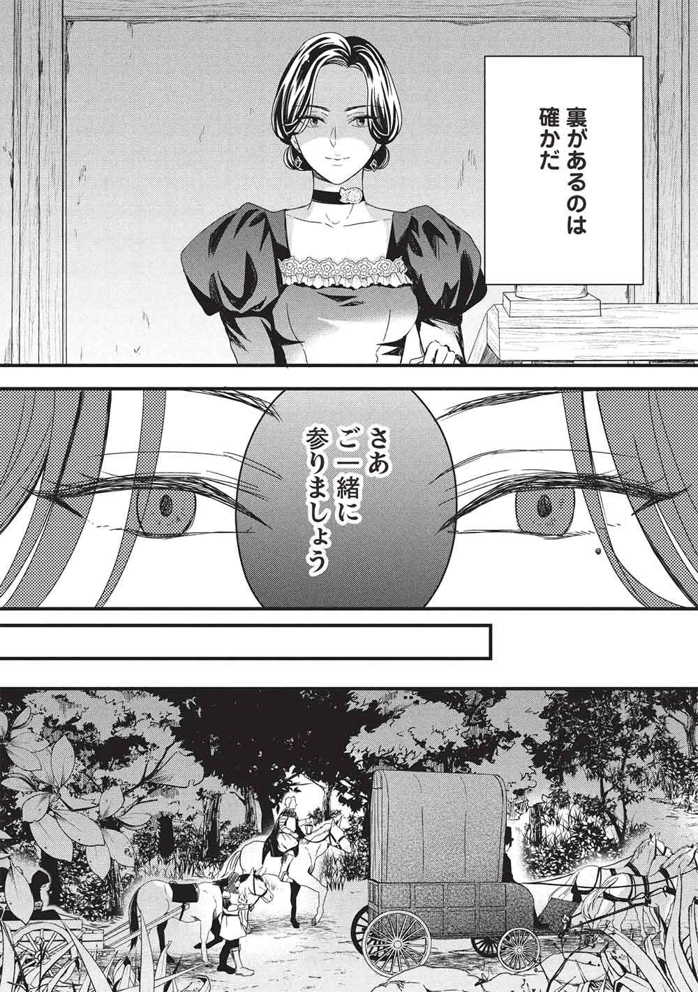 グランアヴェール～お守りの魔導師はラスボスお兄様を救いたい～ 第32話 - 20