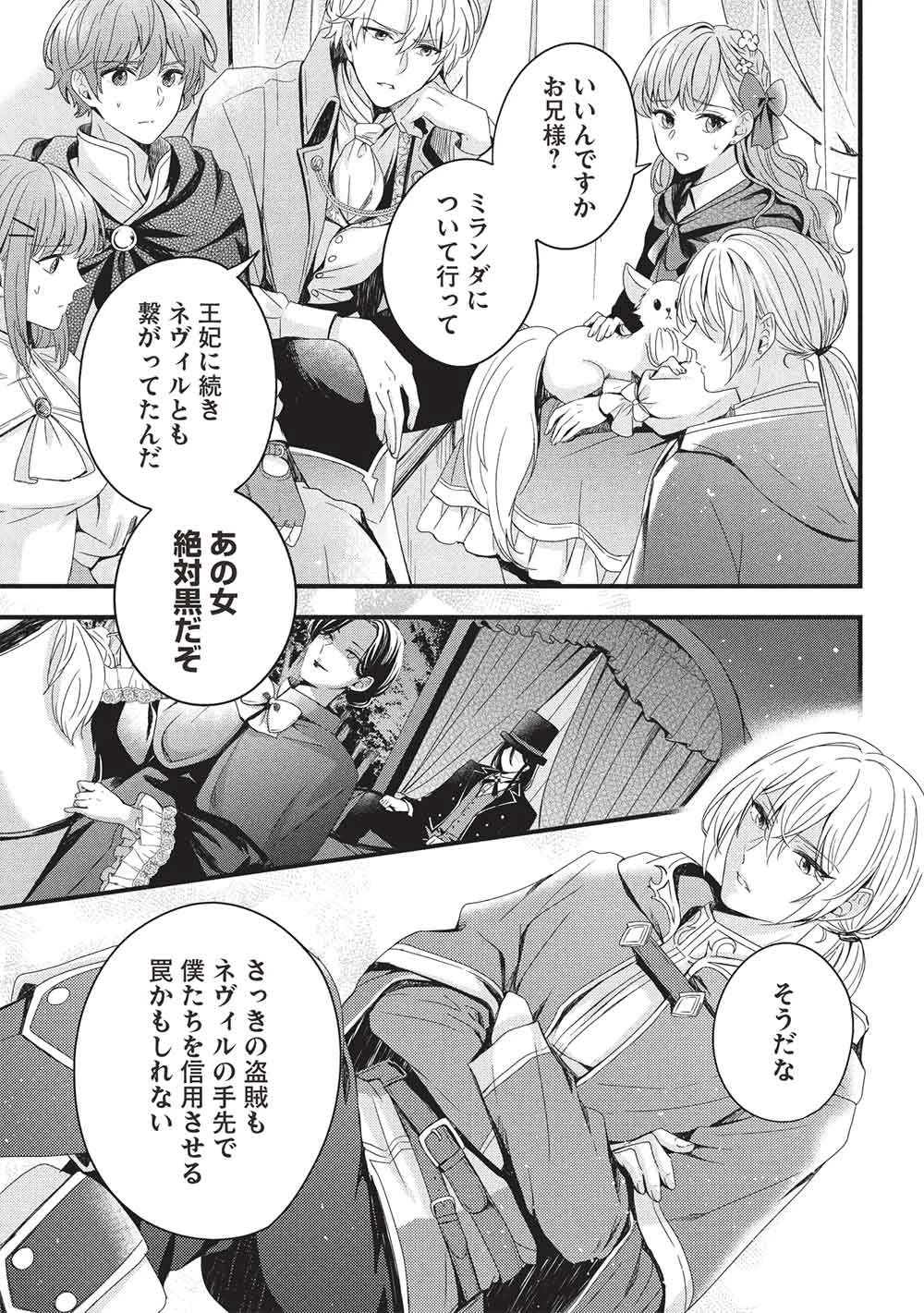 グランアヴェール～お守りの魔導師はラスボスお兄様を救いたい～ 第32話 - 21