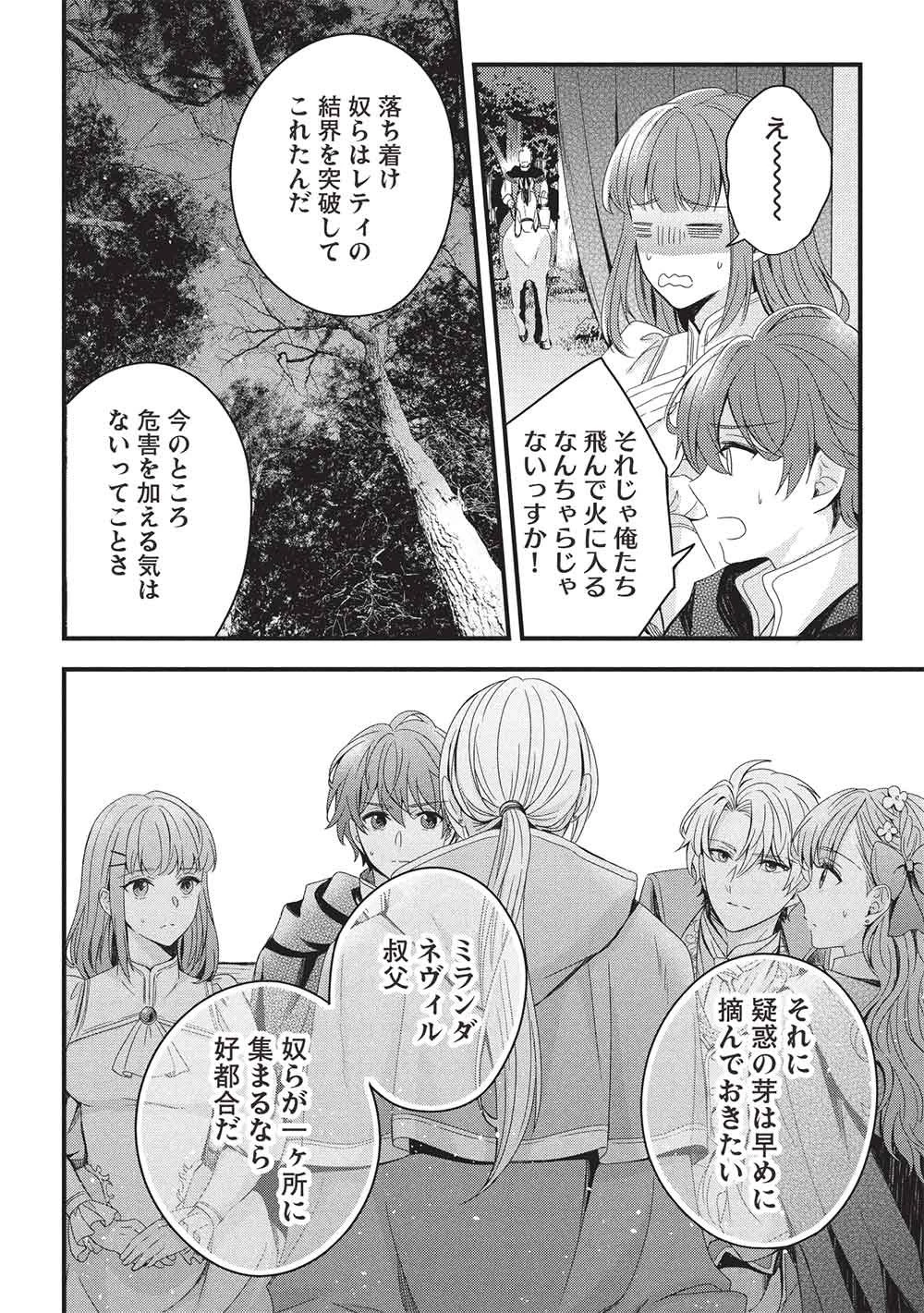 グランアヴェール～お守りの魔導師はラスボスお兄様を救いたい～ 第32話 - 22