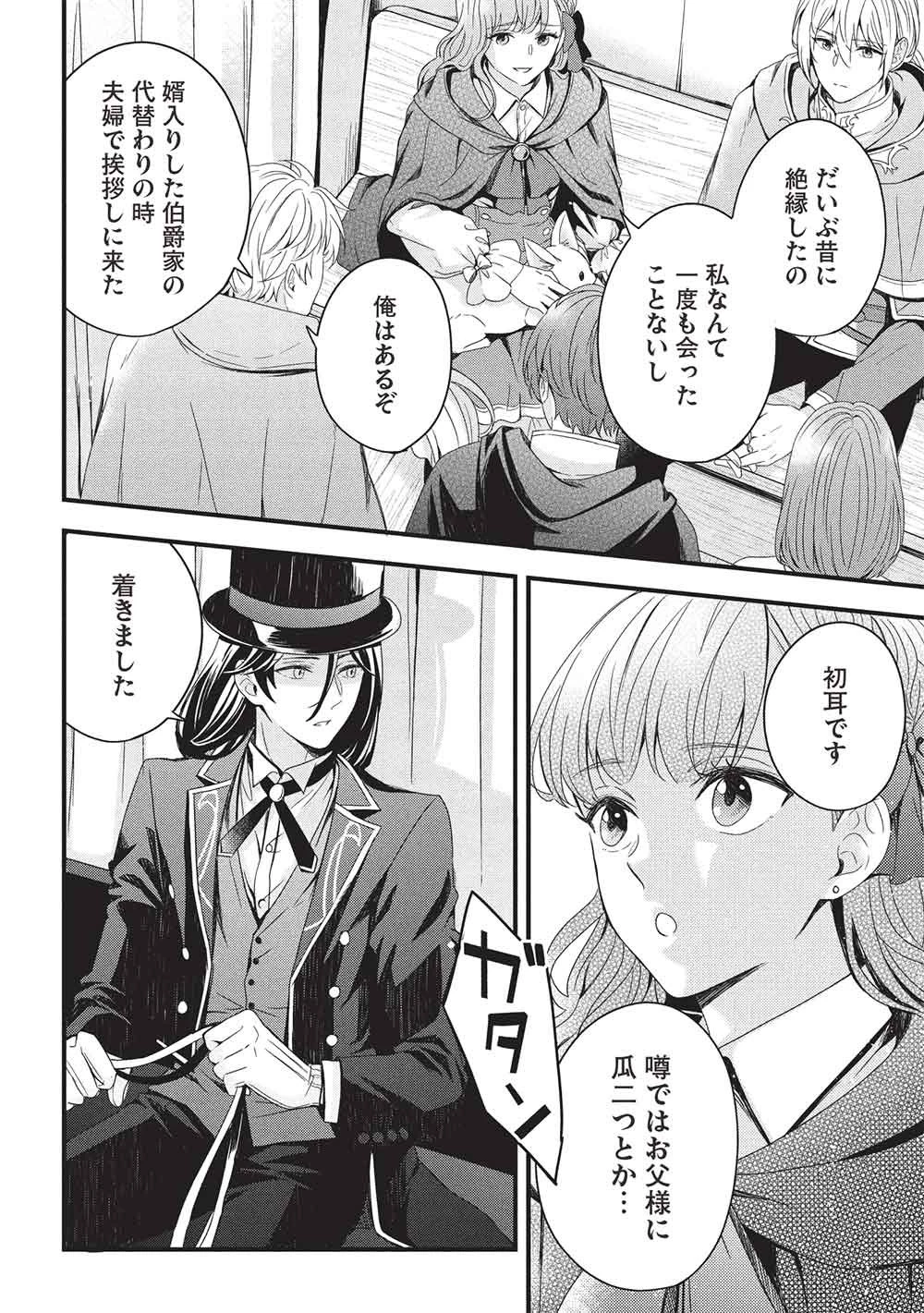 グランアヴェール～お守りの魔導師はラスボスお兄様を救いたい～ 第32話 - 24