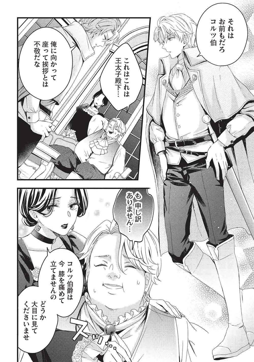 グランアヴェール～お守りの魔導師はラスボスお兄様を救いたい～ 第32話 - 28