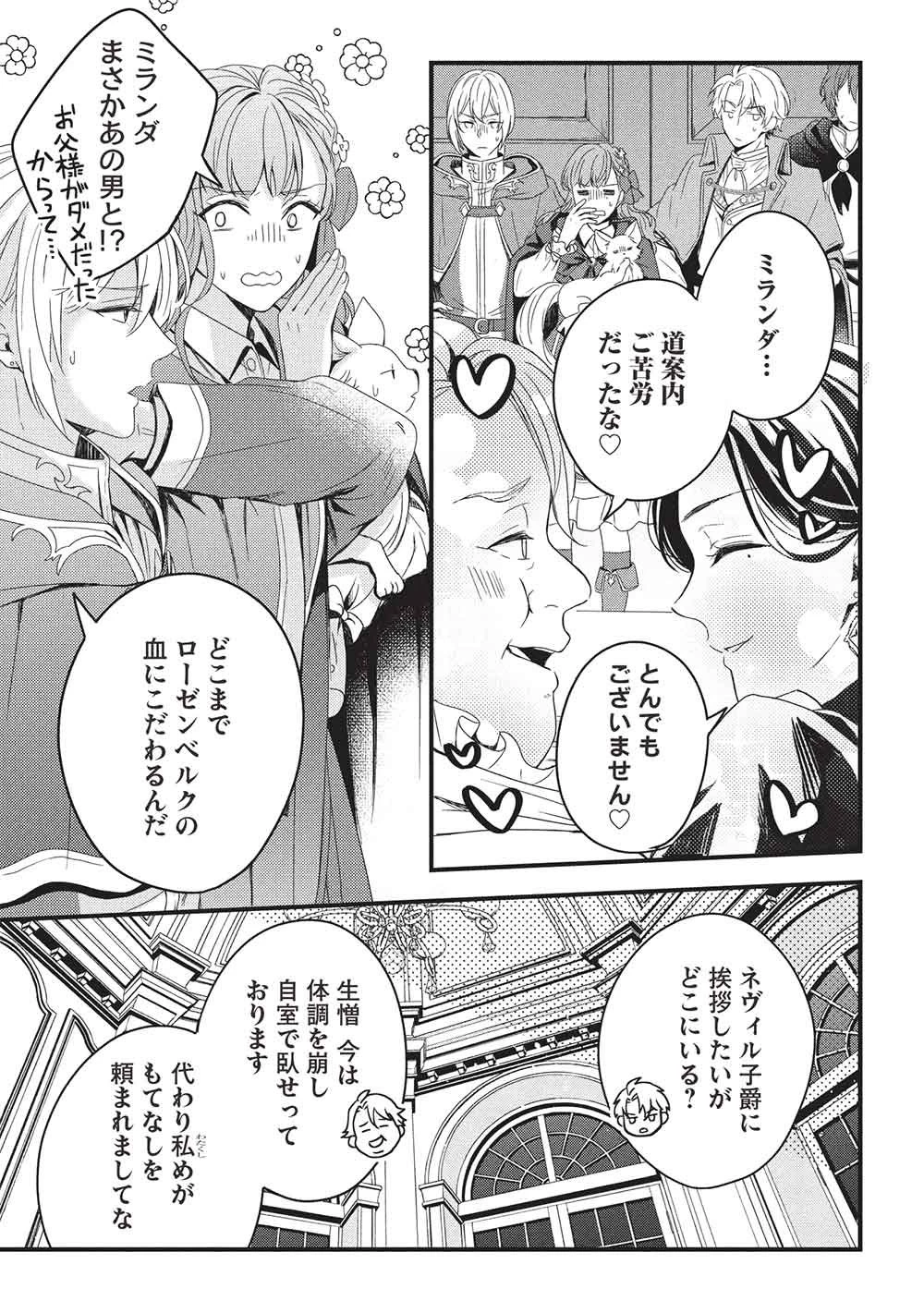 グランアヴェール～お守りの魔導師はラスボスお兄様を救いたい～ 第32話 - 29