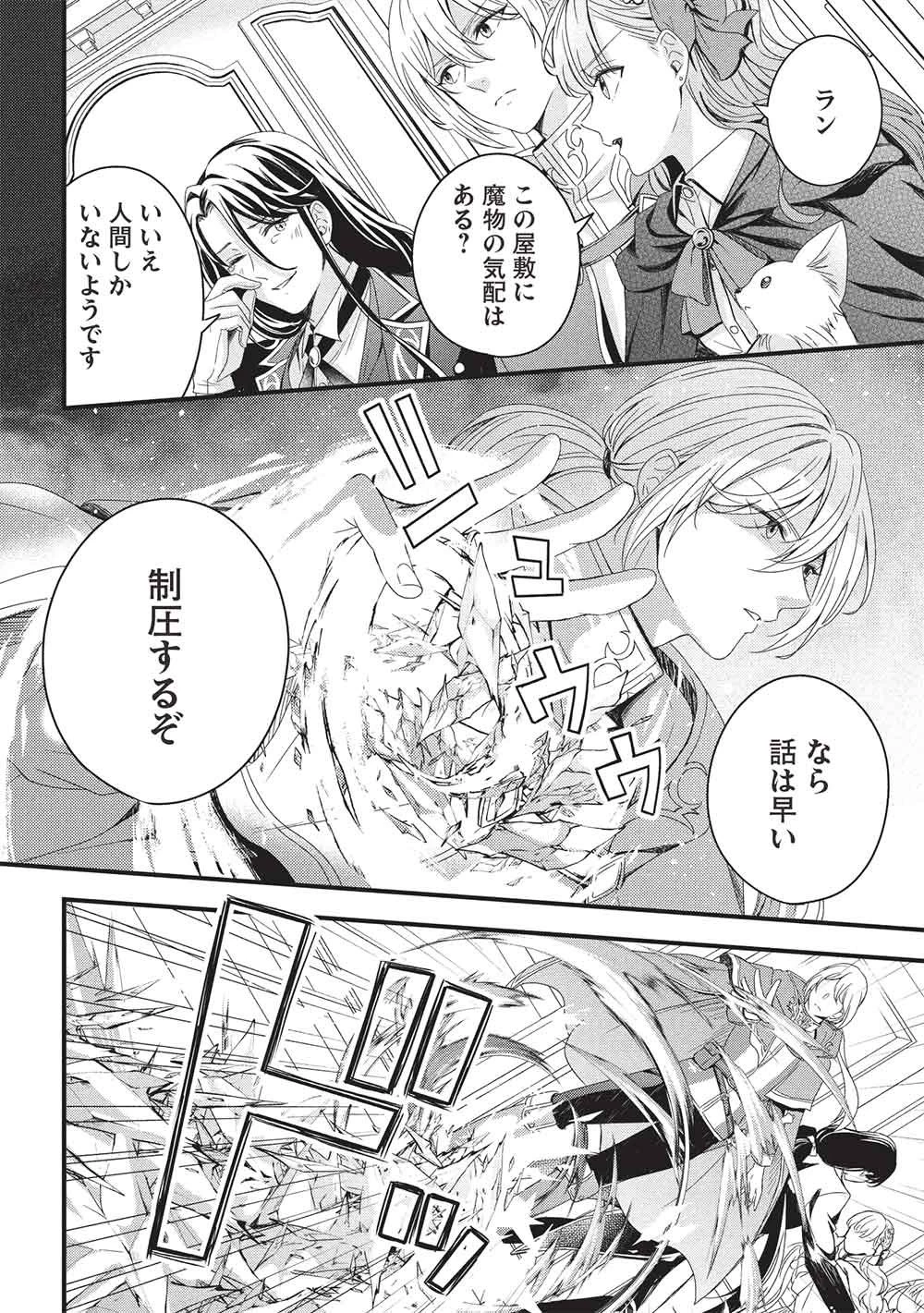 グランアヴェール～お守りの魔導師はラスボスお兄様を救いたい～ 第32話 - 30