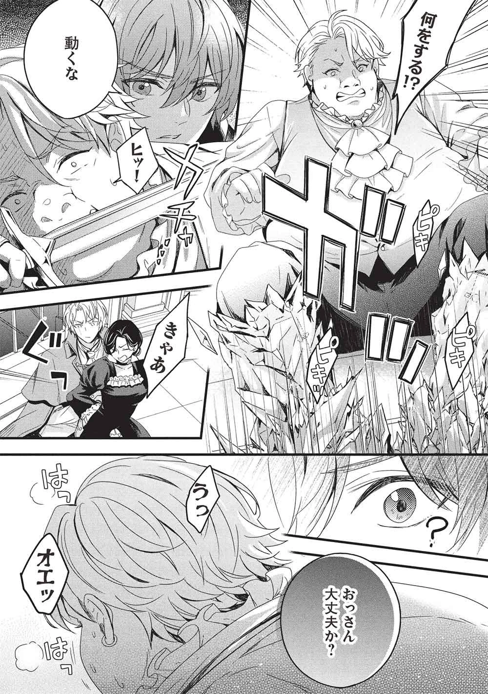 グランアヴェール～お守りの魔導師はラスボスお兄様を救いたい～ 第32話 - 31