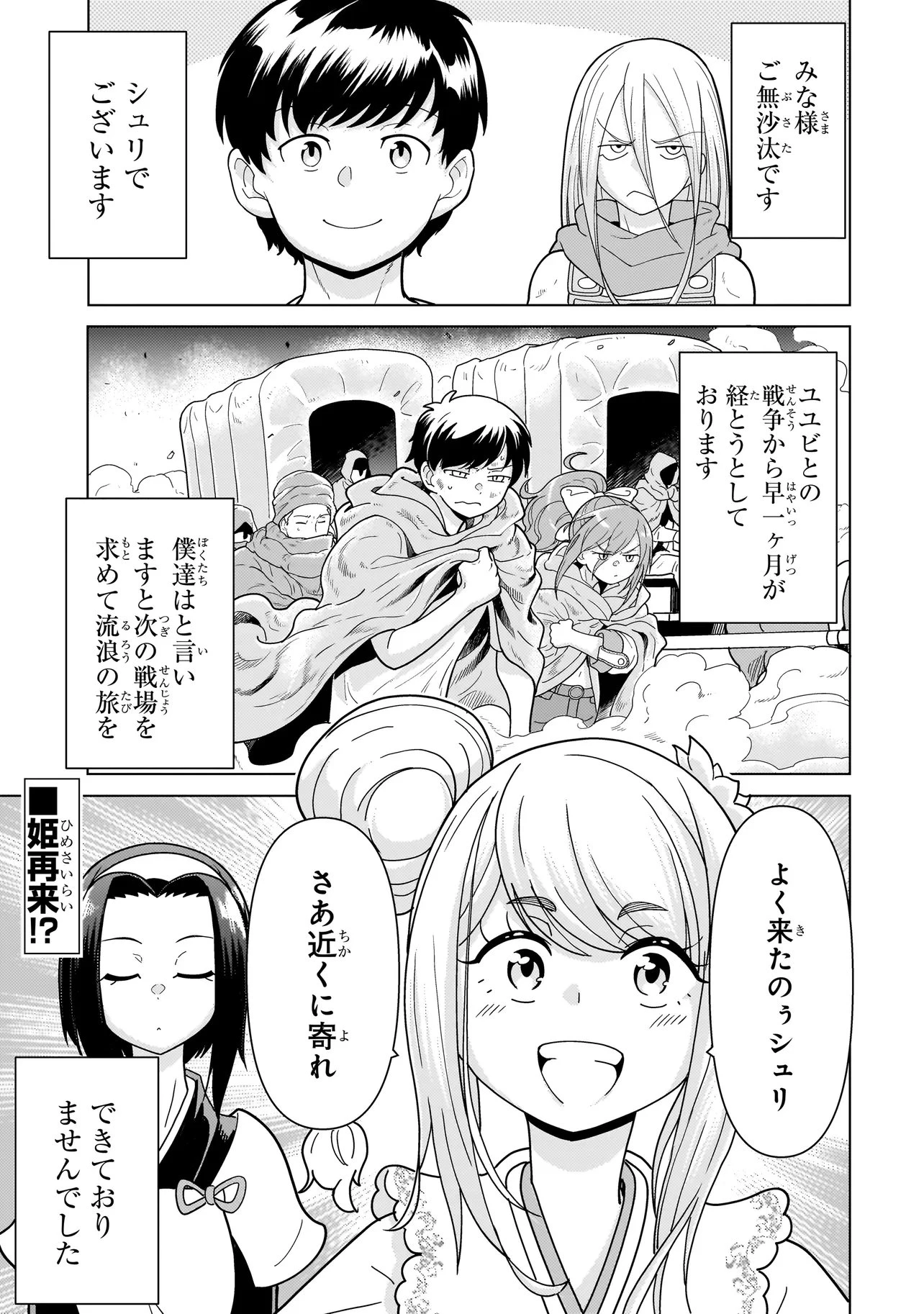 傭兵団の料理番 第15話 - 1