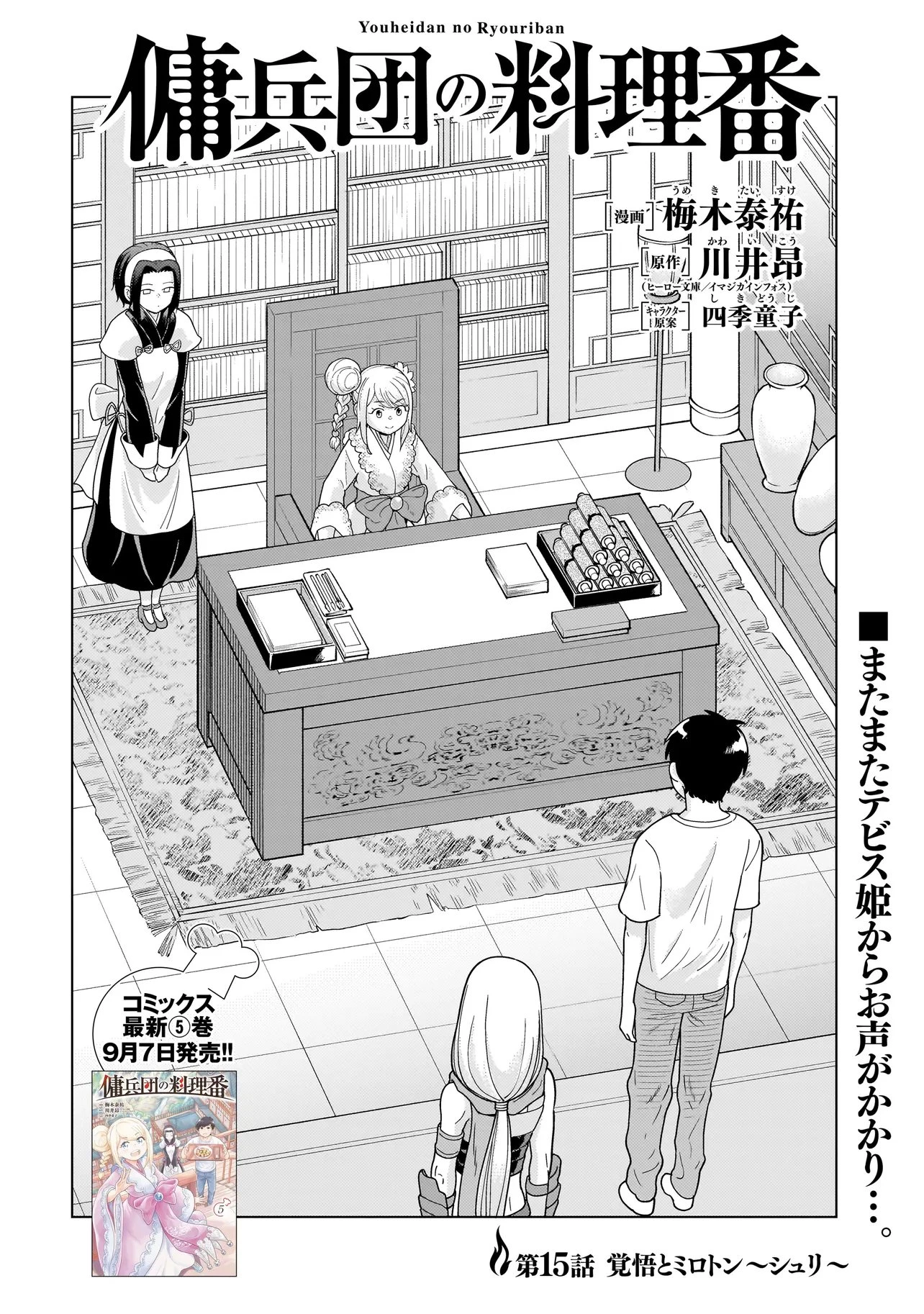傭兵団の料理番 第15話 - 2