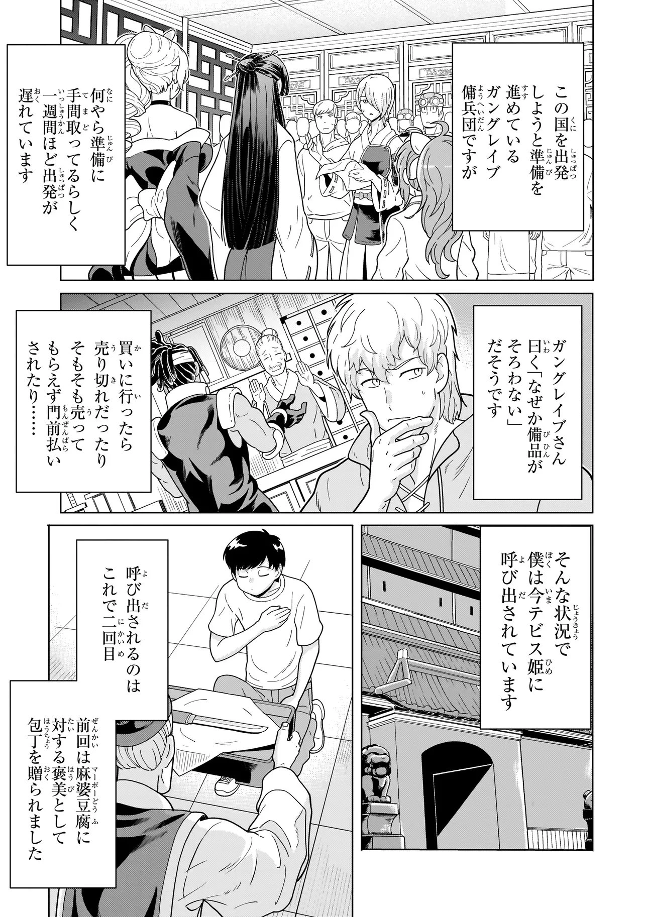 傭兵団の料理番 第15話 - 3
