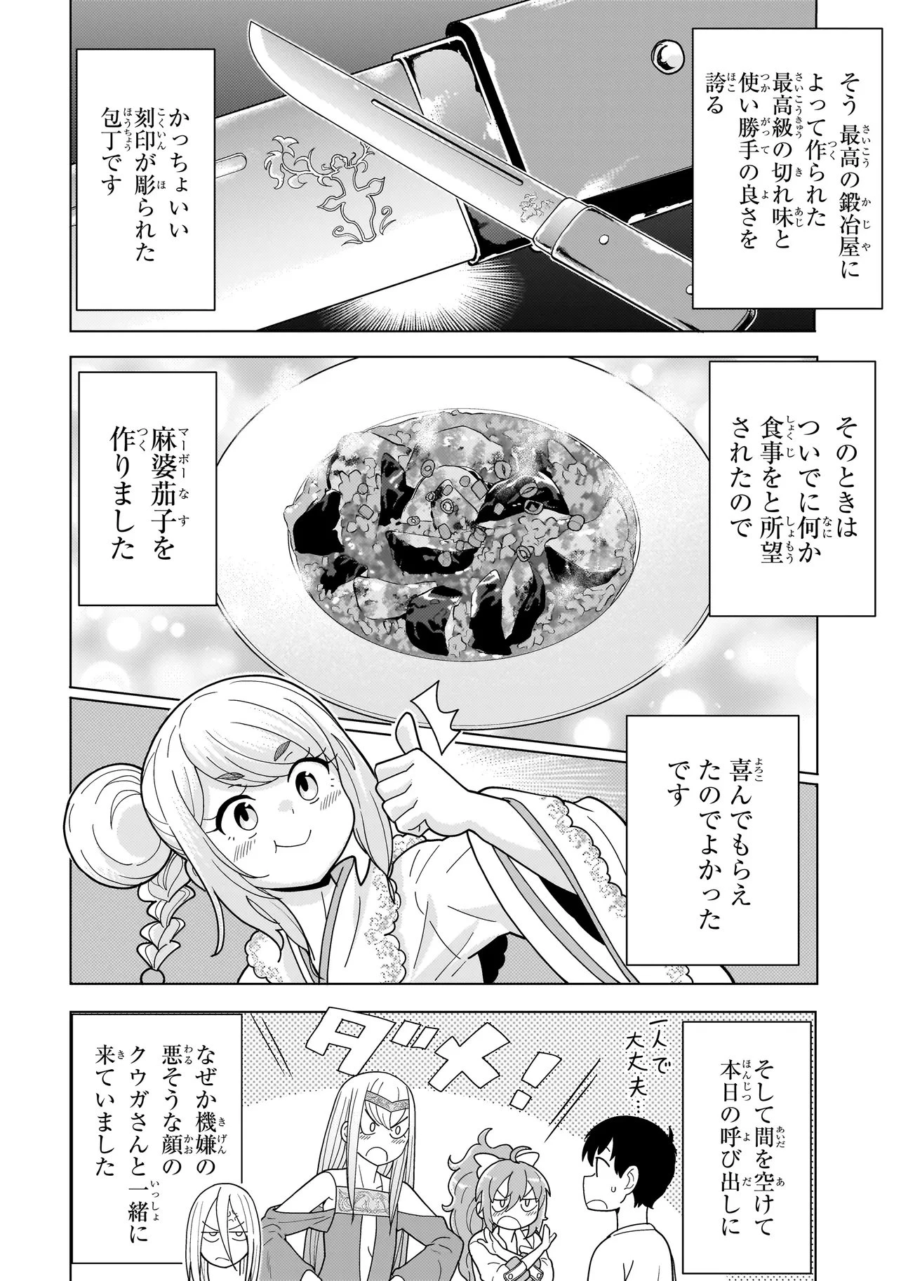 傭兵団の料理番 第15話 - 4