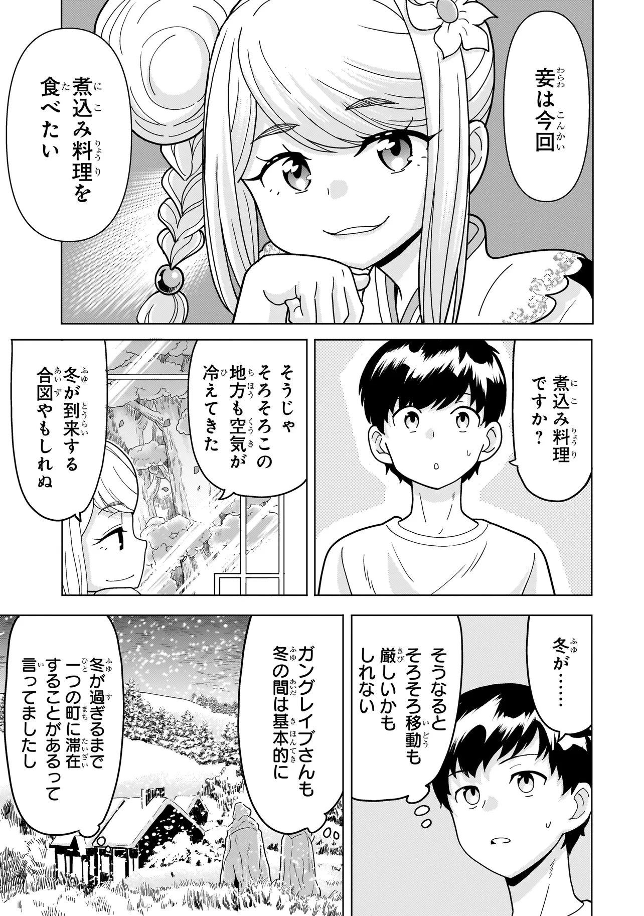 傭兵団の料理番 第15話 - 5